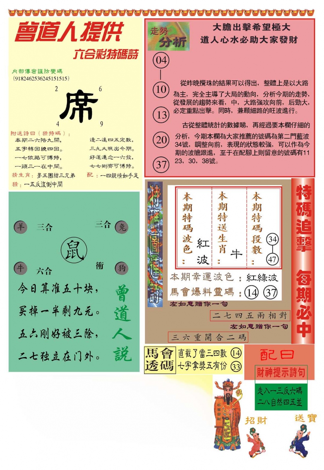 曾道人内幕B加大版