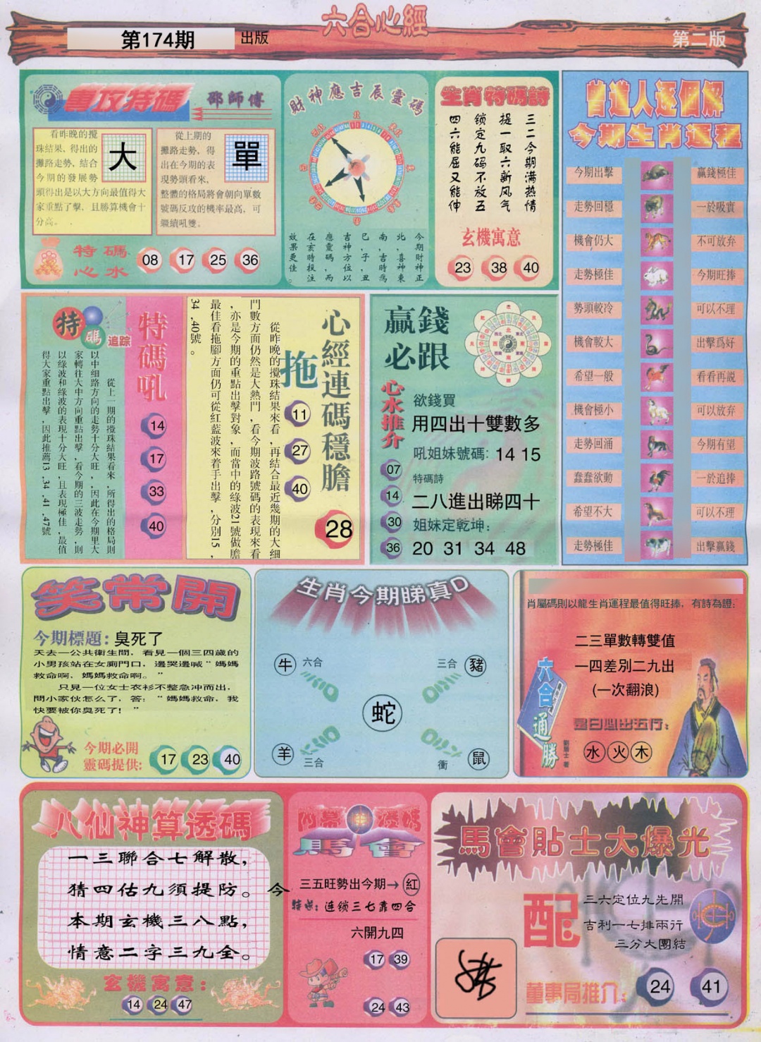 六合心经B