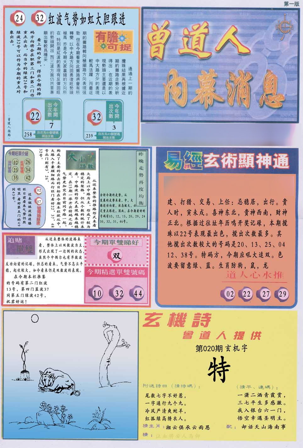 曾道人内幕消息A