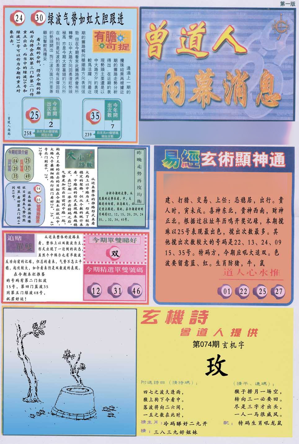 曾道人内幕消息A