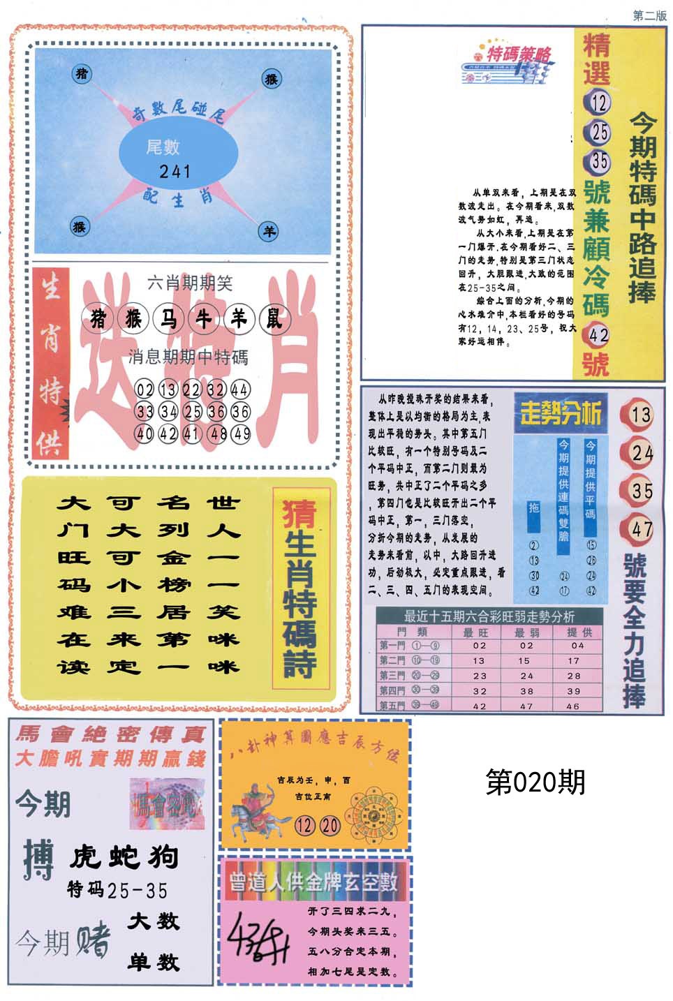 曾道人内幕消息B