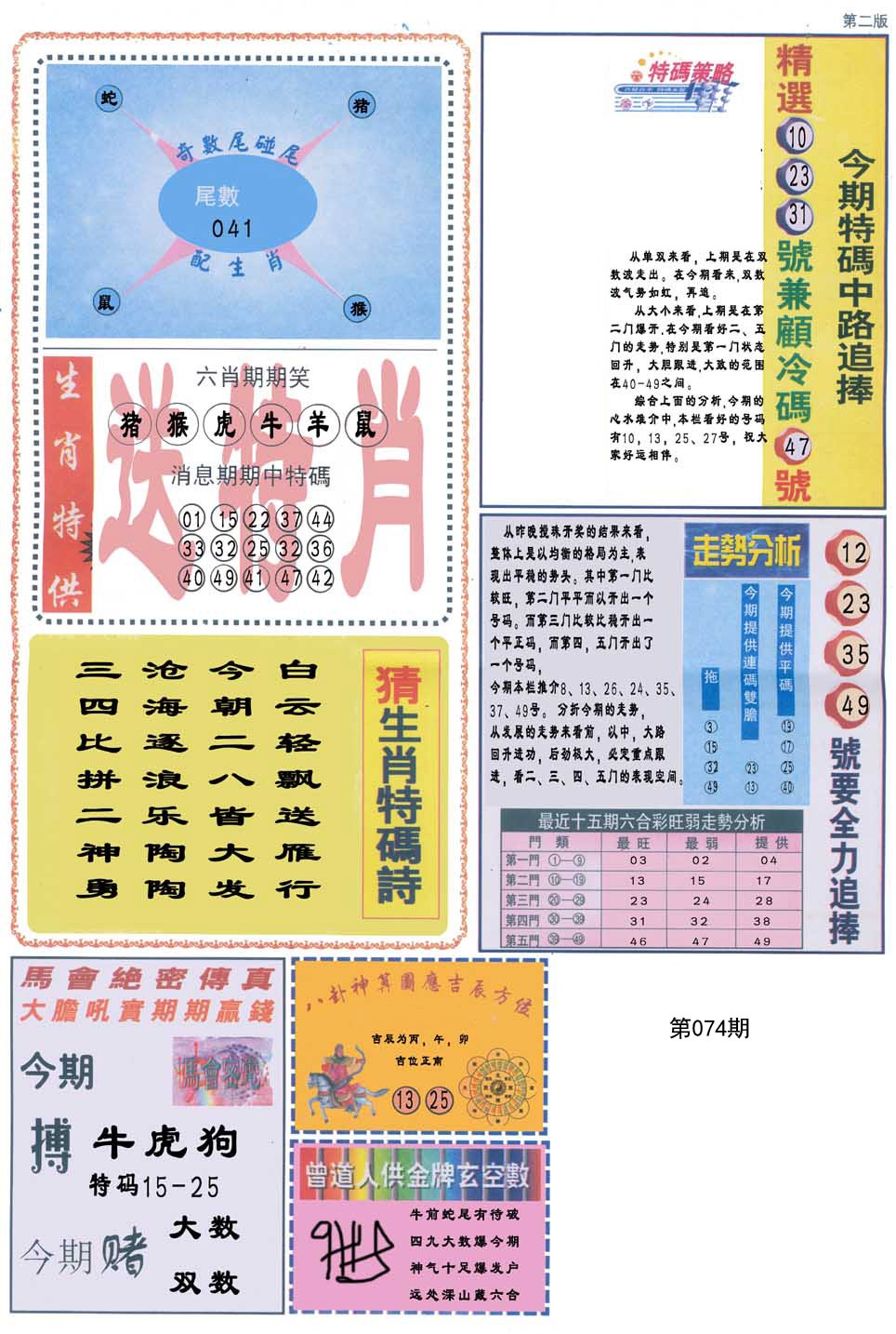 曾道人内幕消息B