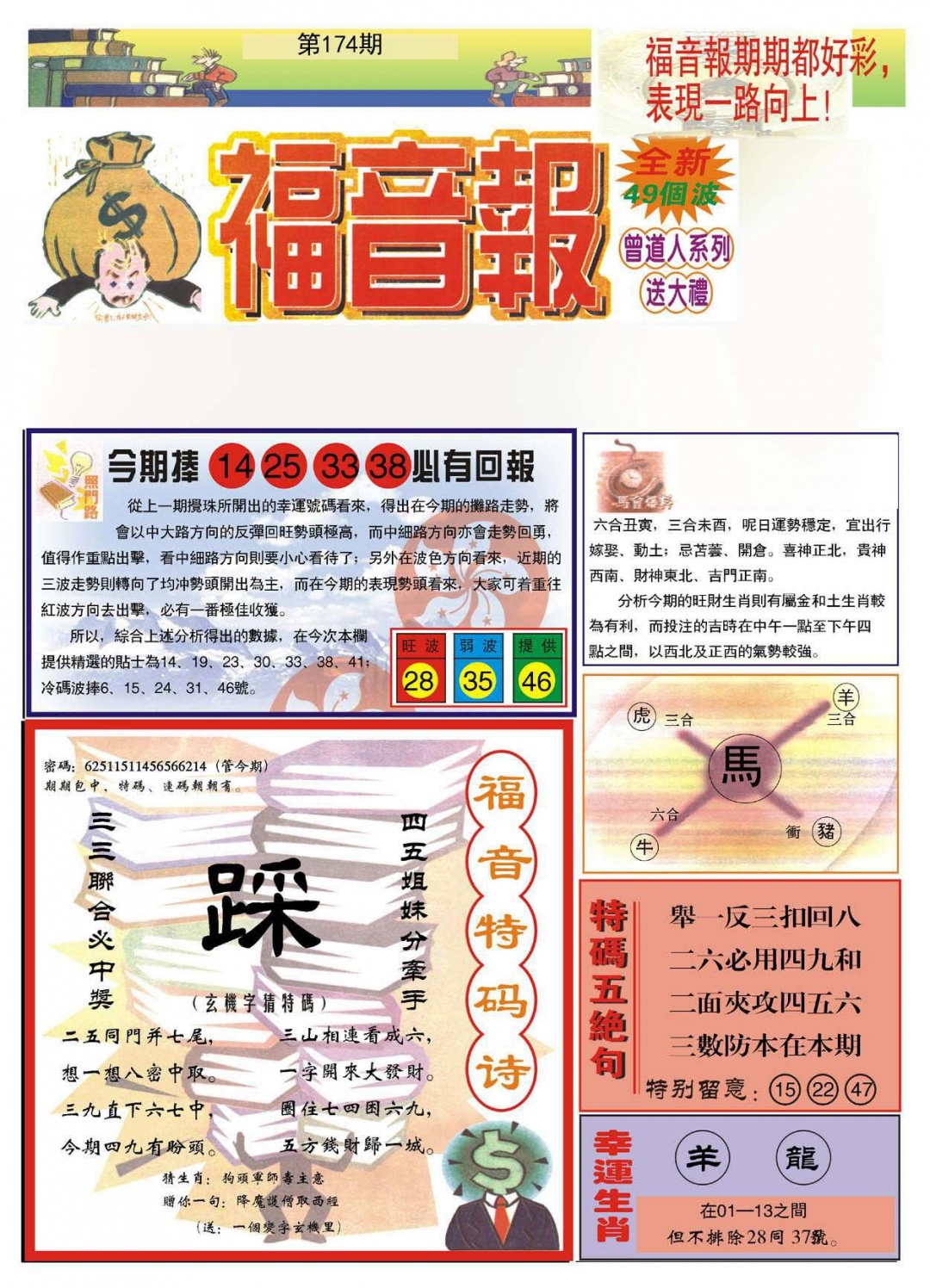 福音报A