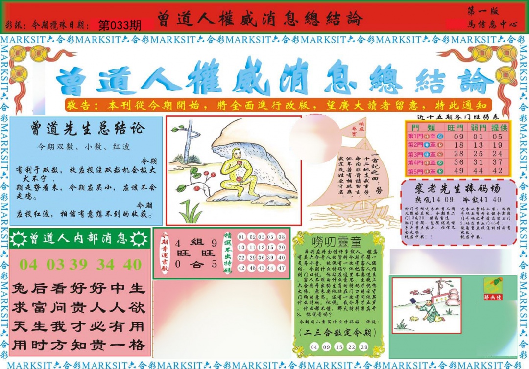 曾道人权威消息A