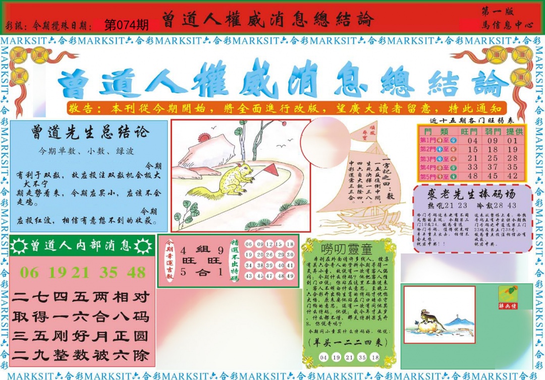 曾道人权威消息A