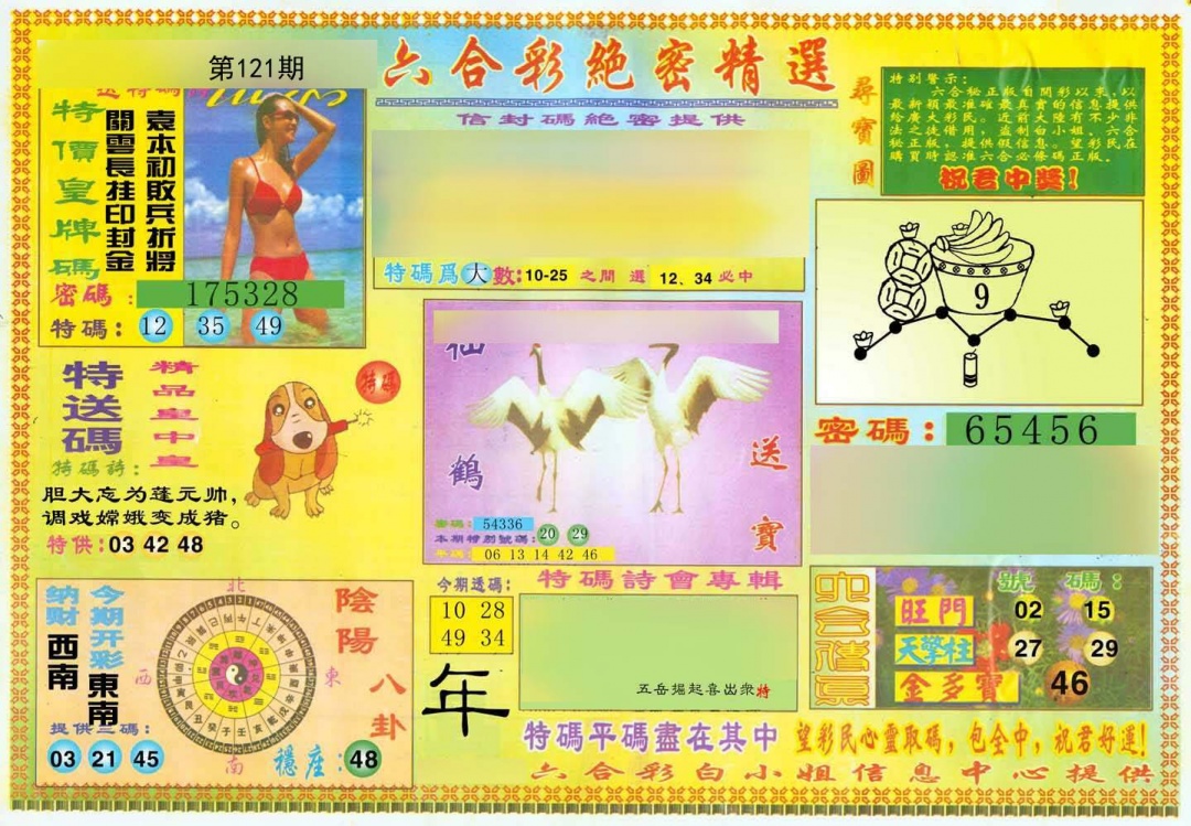 绝密精选A