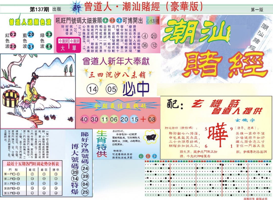 中版潮汕A