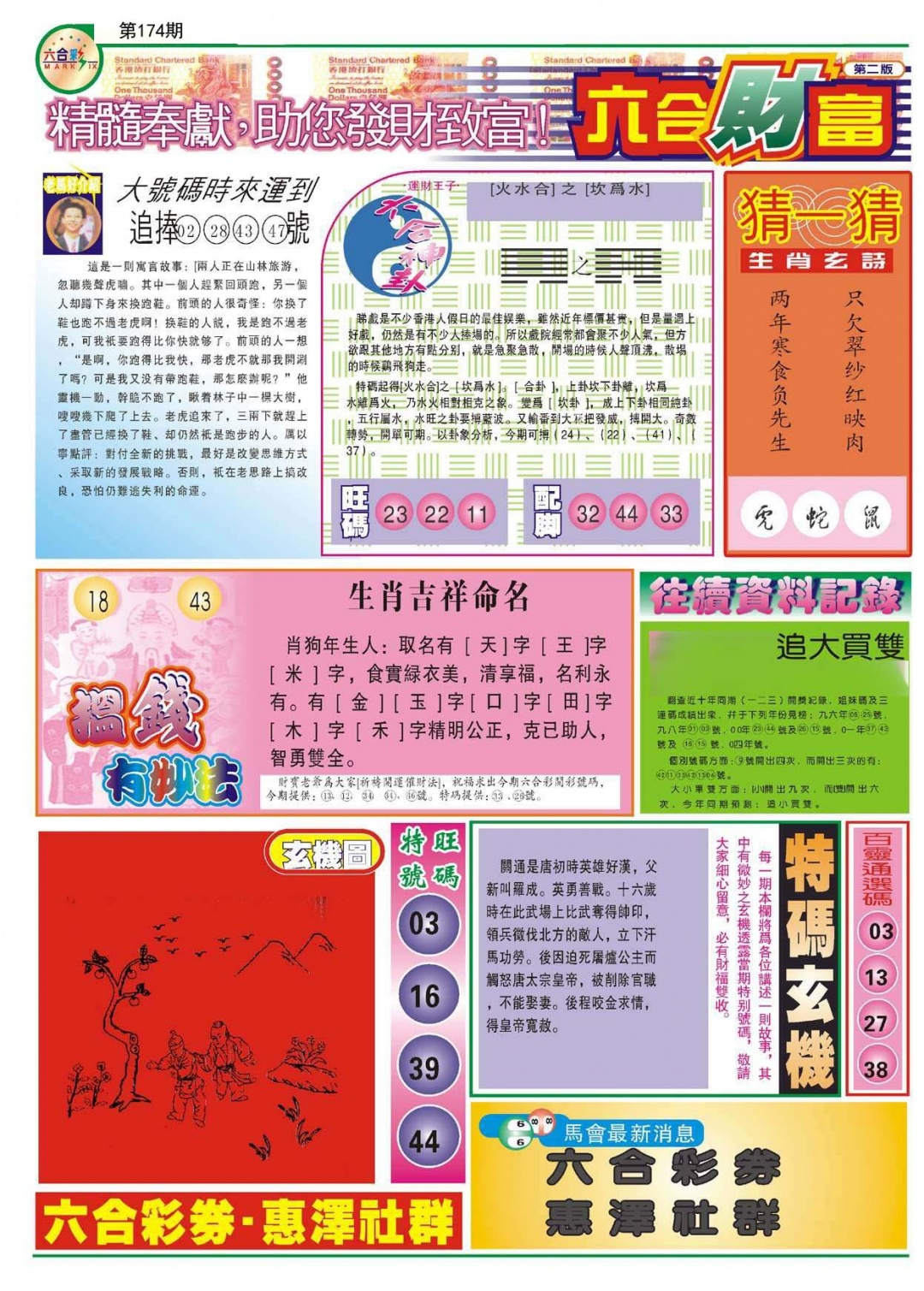 六合财富B