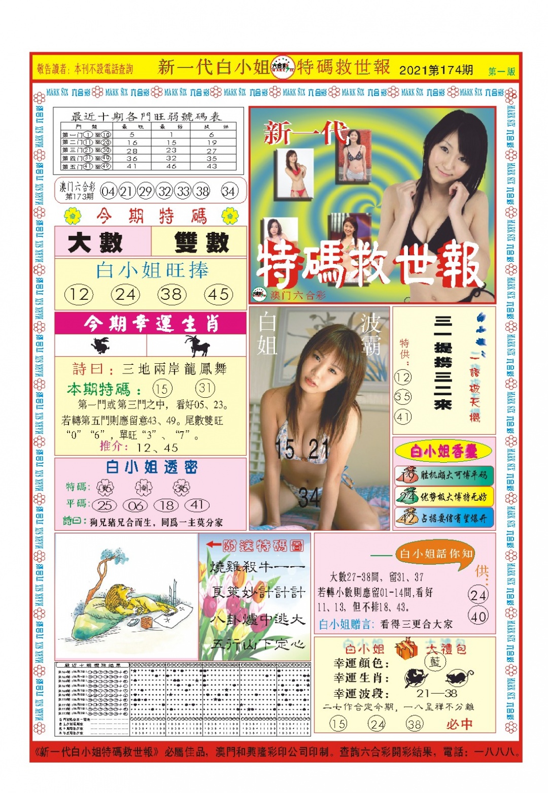 白小姐新一代A