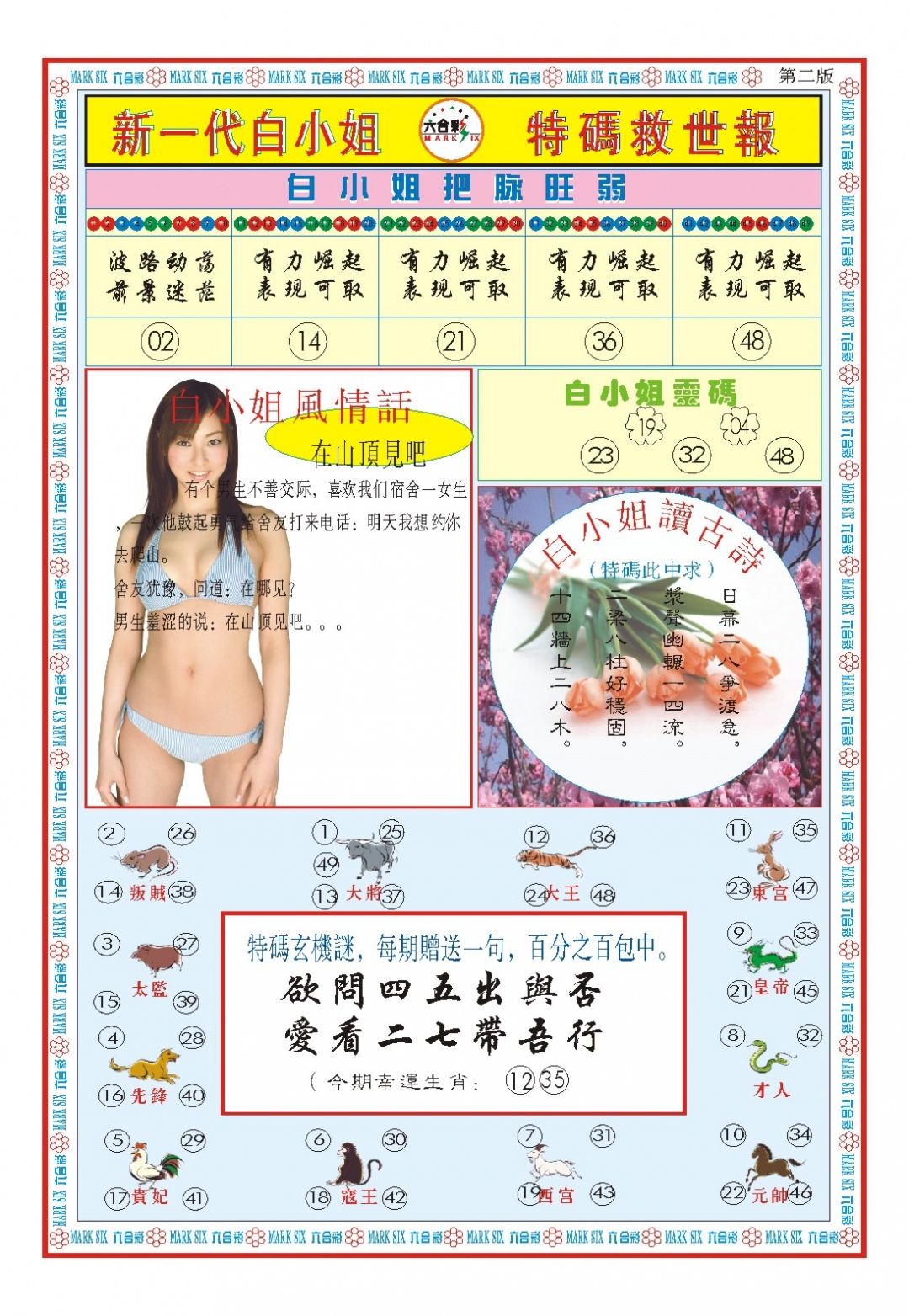 白小姐新一代B