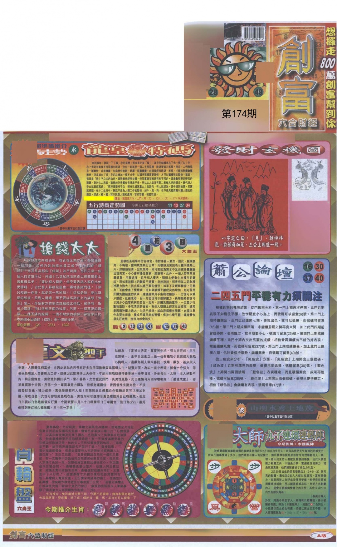 创富A