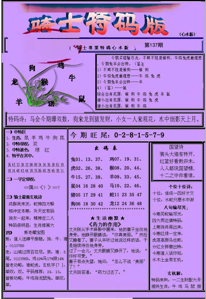 另骑士特码版