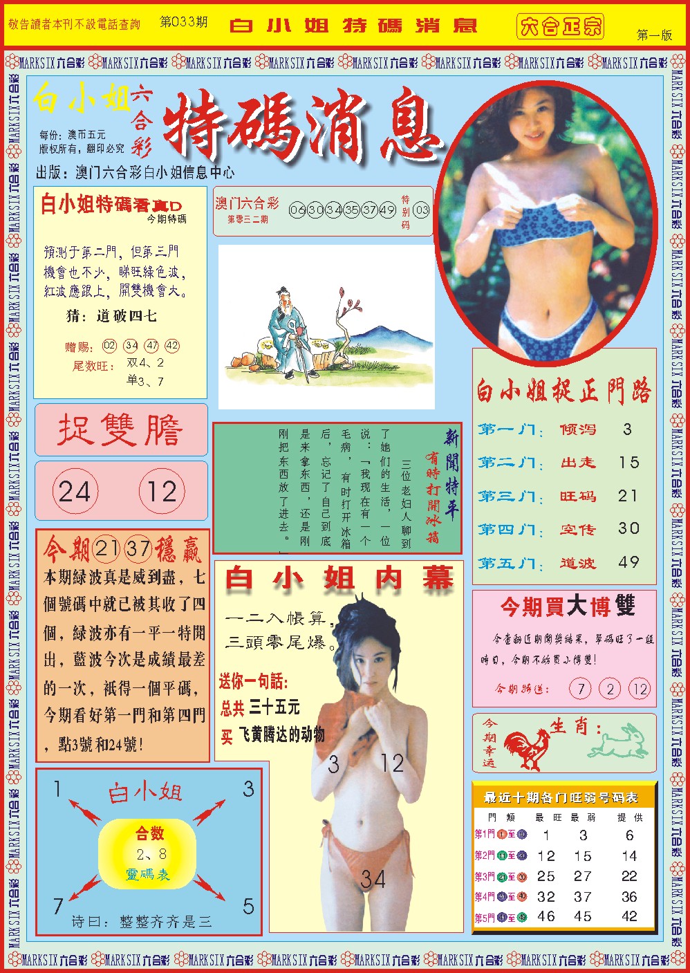 白小姐特码消息A