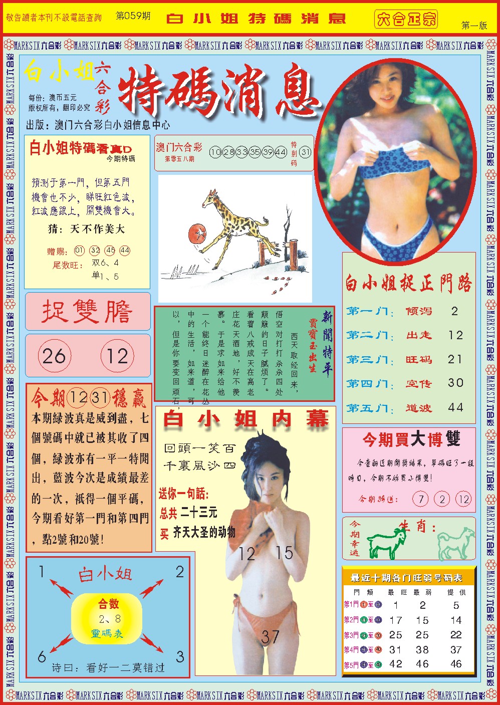 白小姐特码消息A