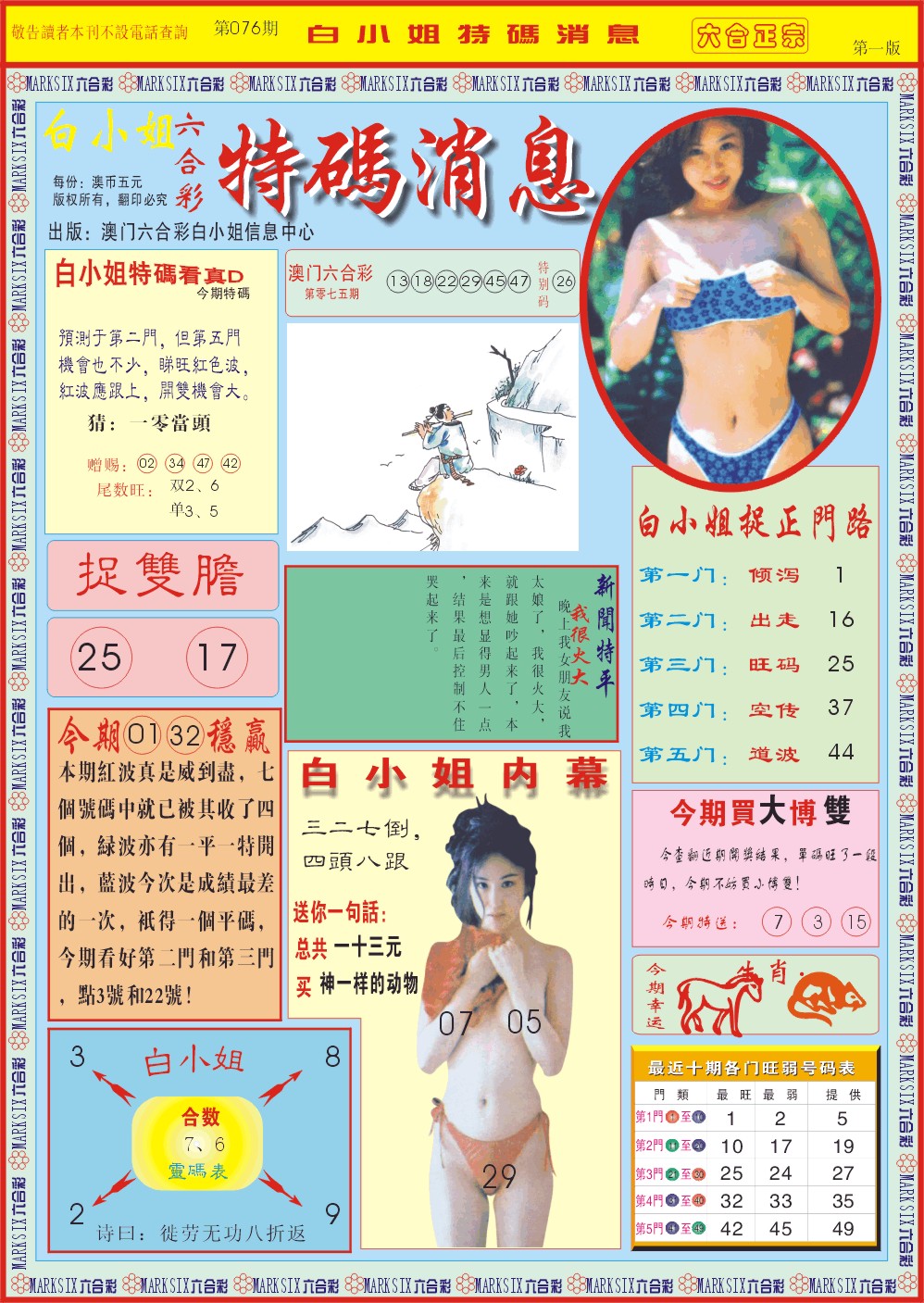 白小姐特码消息A