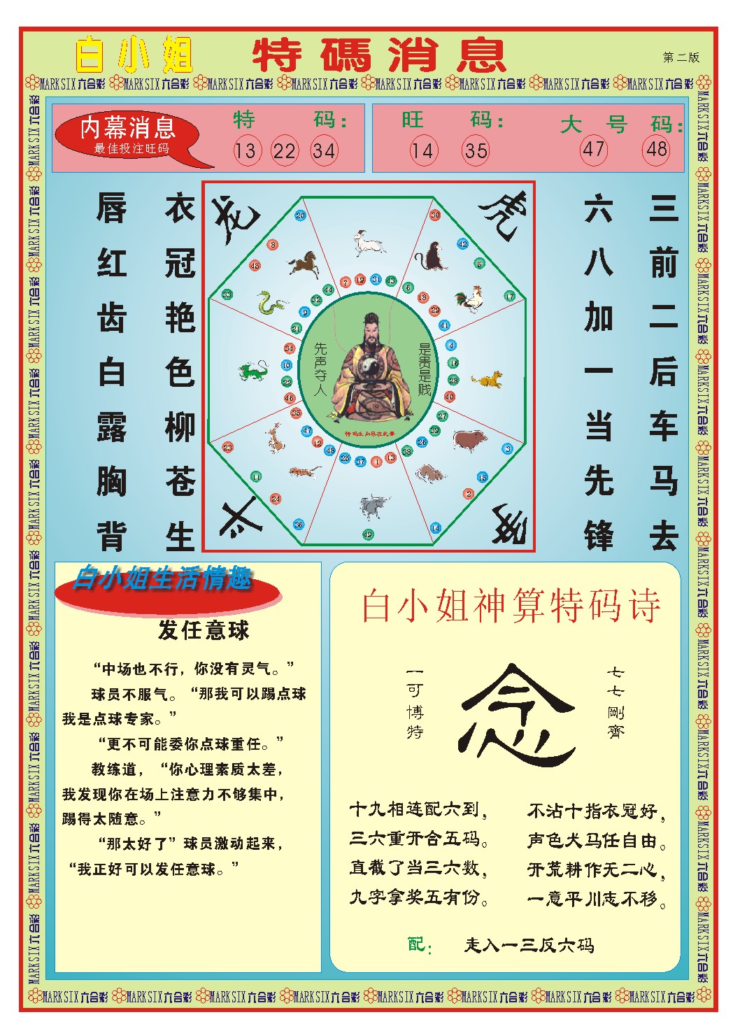 白小姐特码消息B