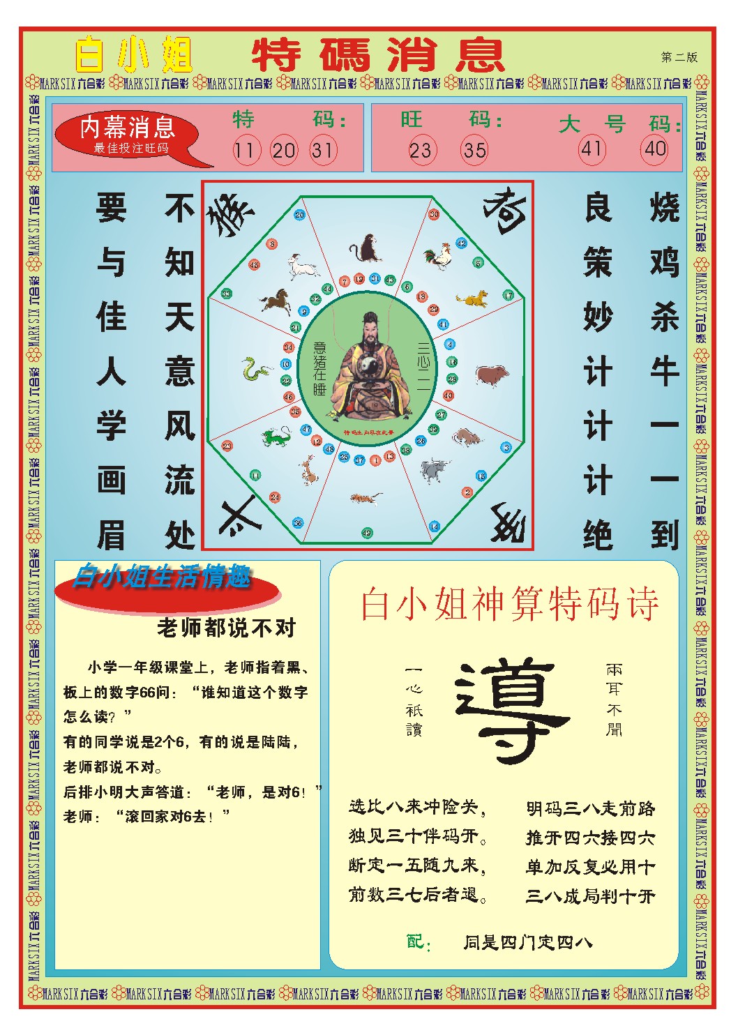 白小姐特码消息B