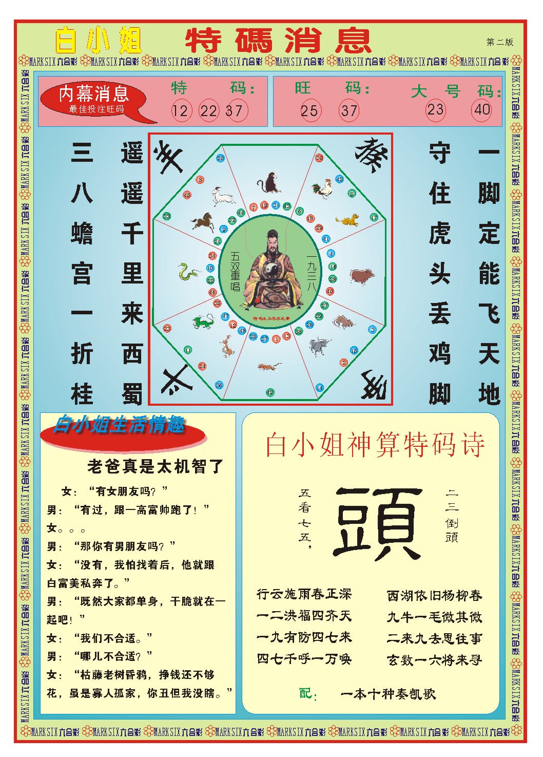 白小姐特码消息B