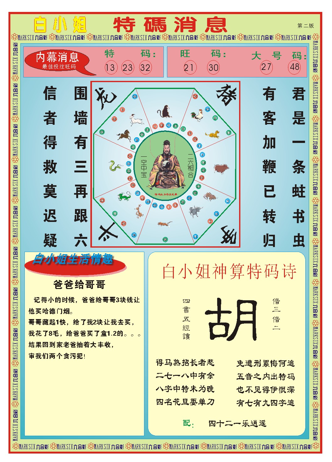 白小姐特码消息B