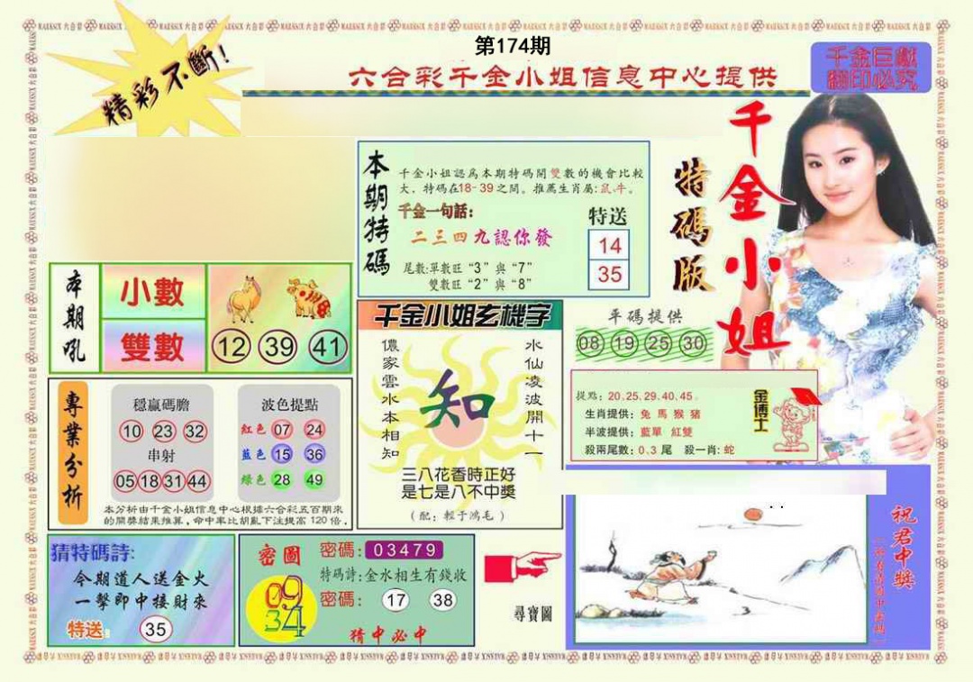 千金小姐A版