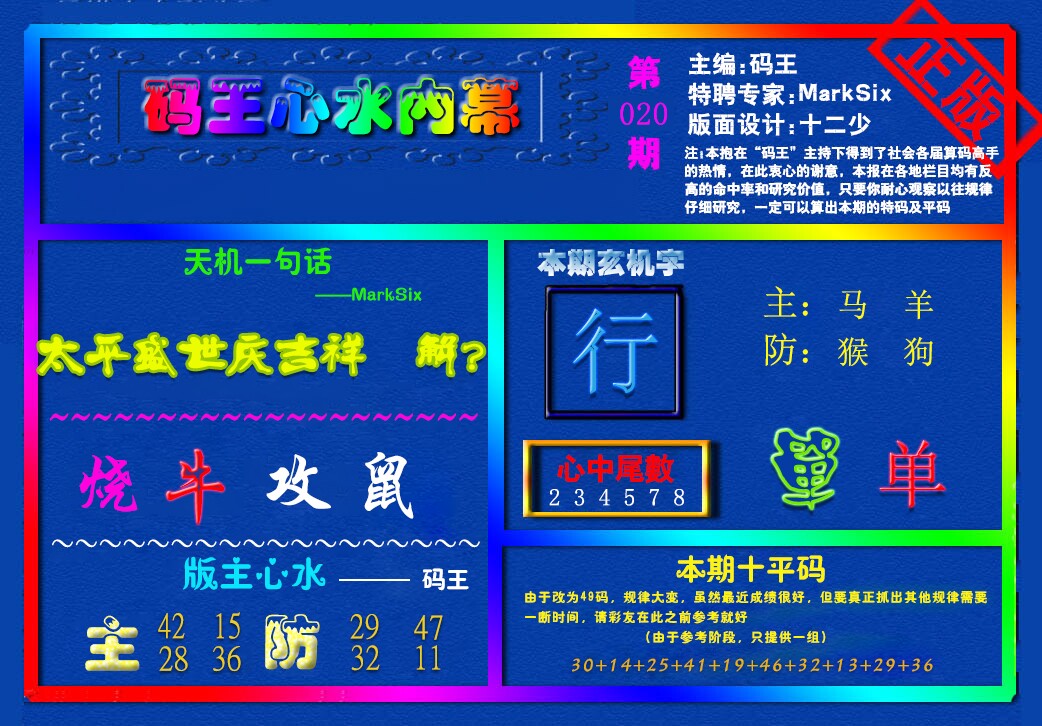 {码王雷锋}内幕报