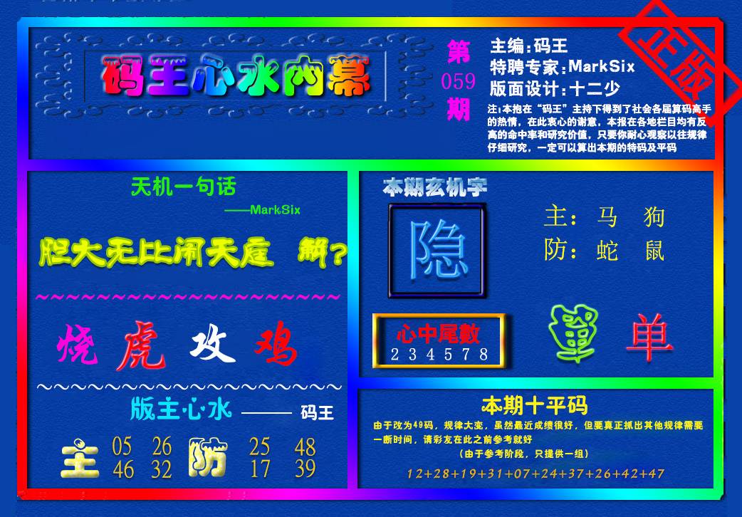 {码王雷锋}内幕报