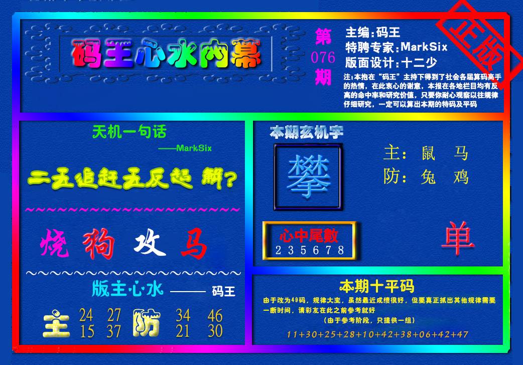 {码王雷锋}内幕报