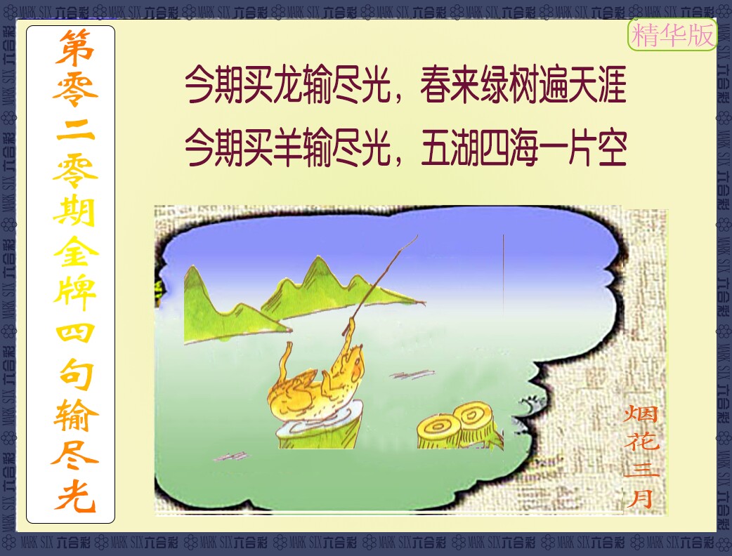 金牌四句输尽光