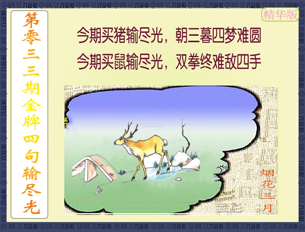 金牌四句输尽光