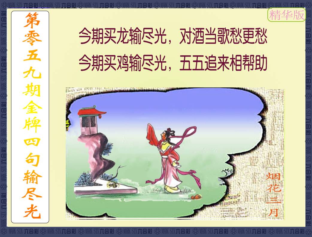 金牌四句输尽光