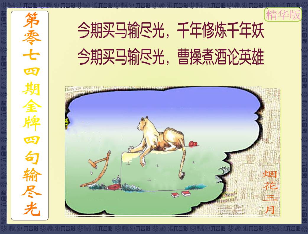 金牌四句输尽光