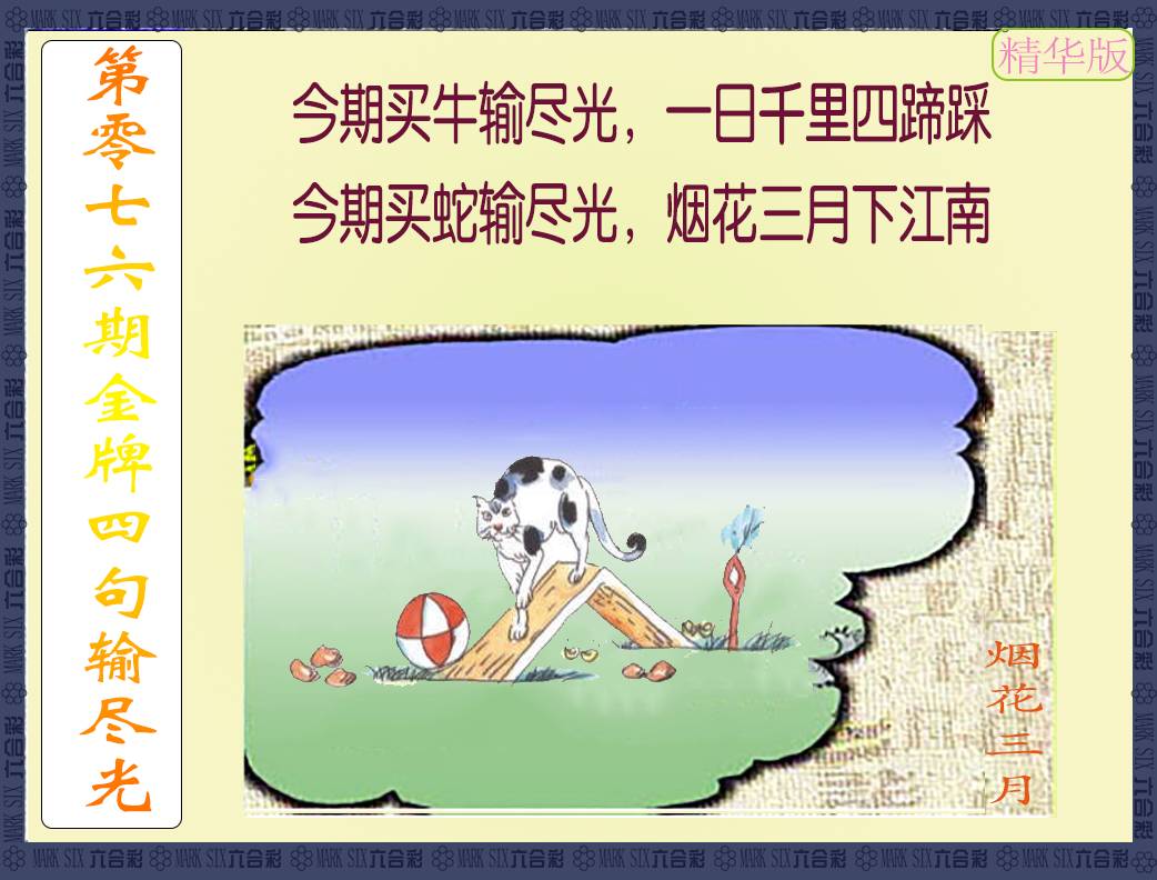 金牌四句输尽光