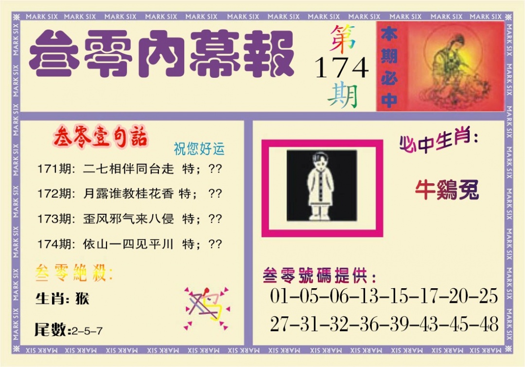 叁零内幕报