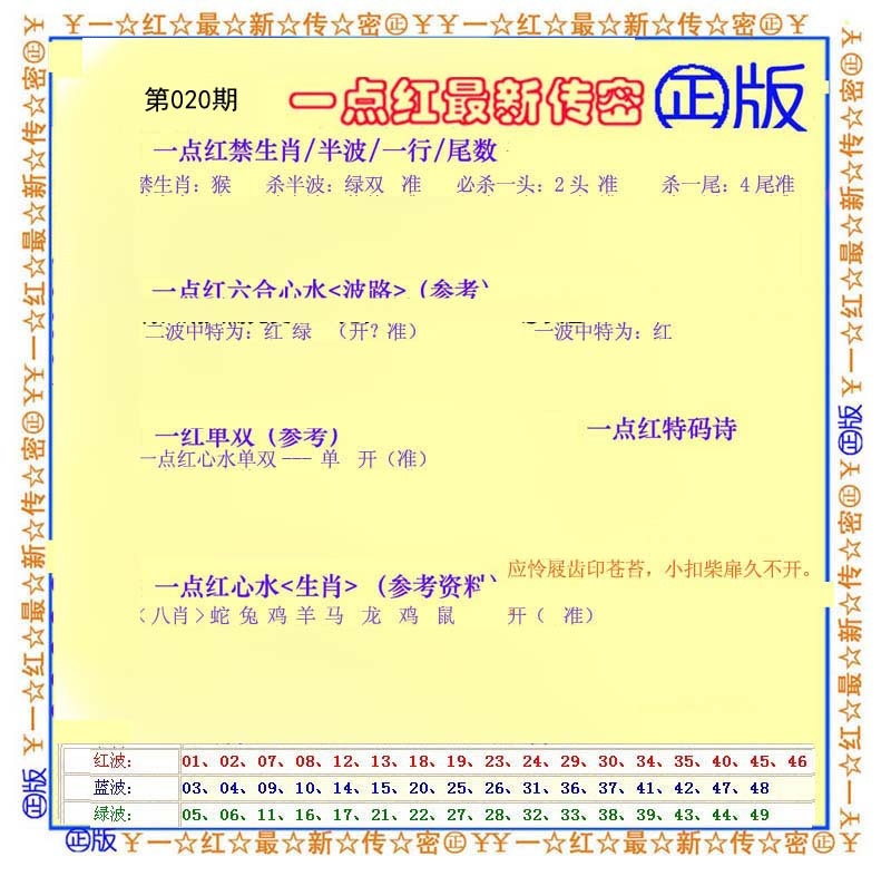 一点红最新传密