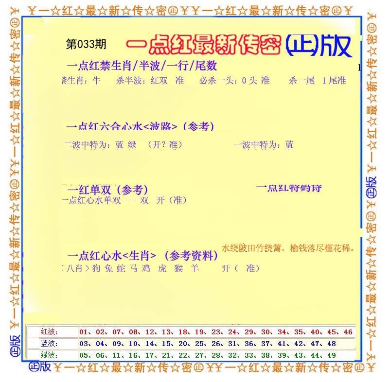 一点红最新传密