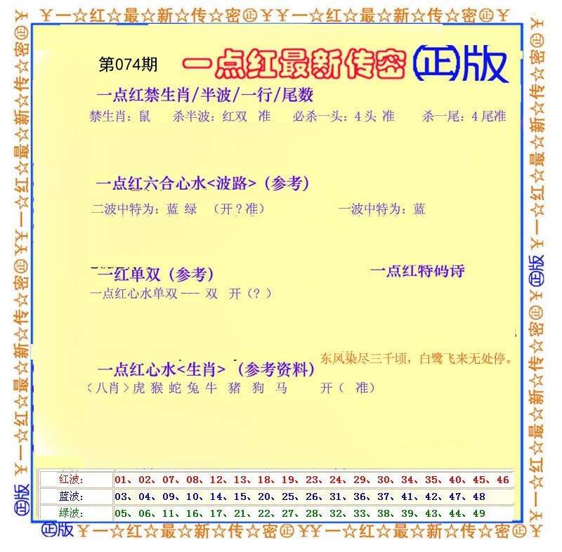 一点红最新传密