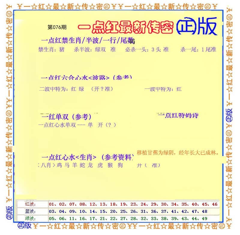 一点红最新传密