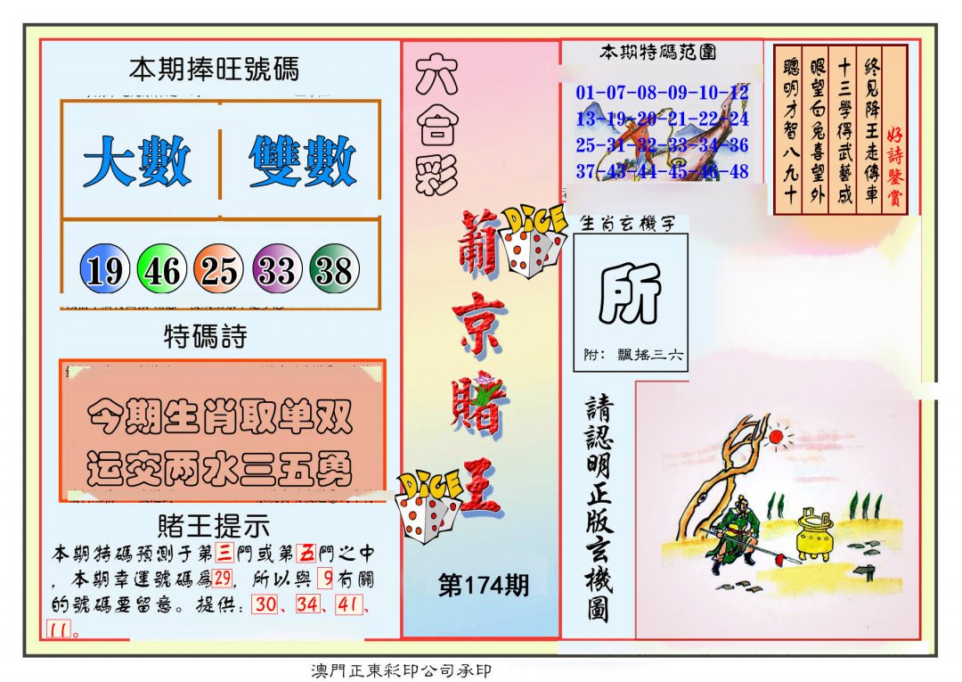 葡京赌王彩