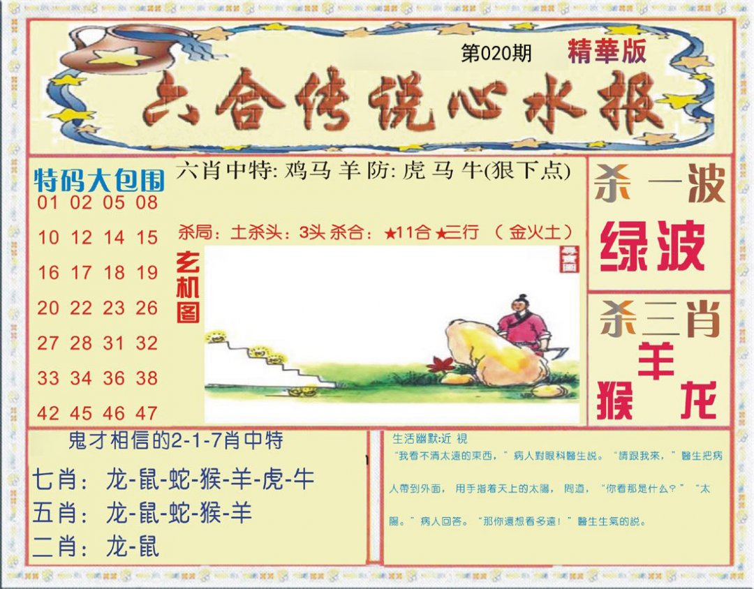 六合传说(心水版)