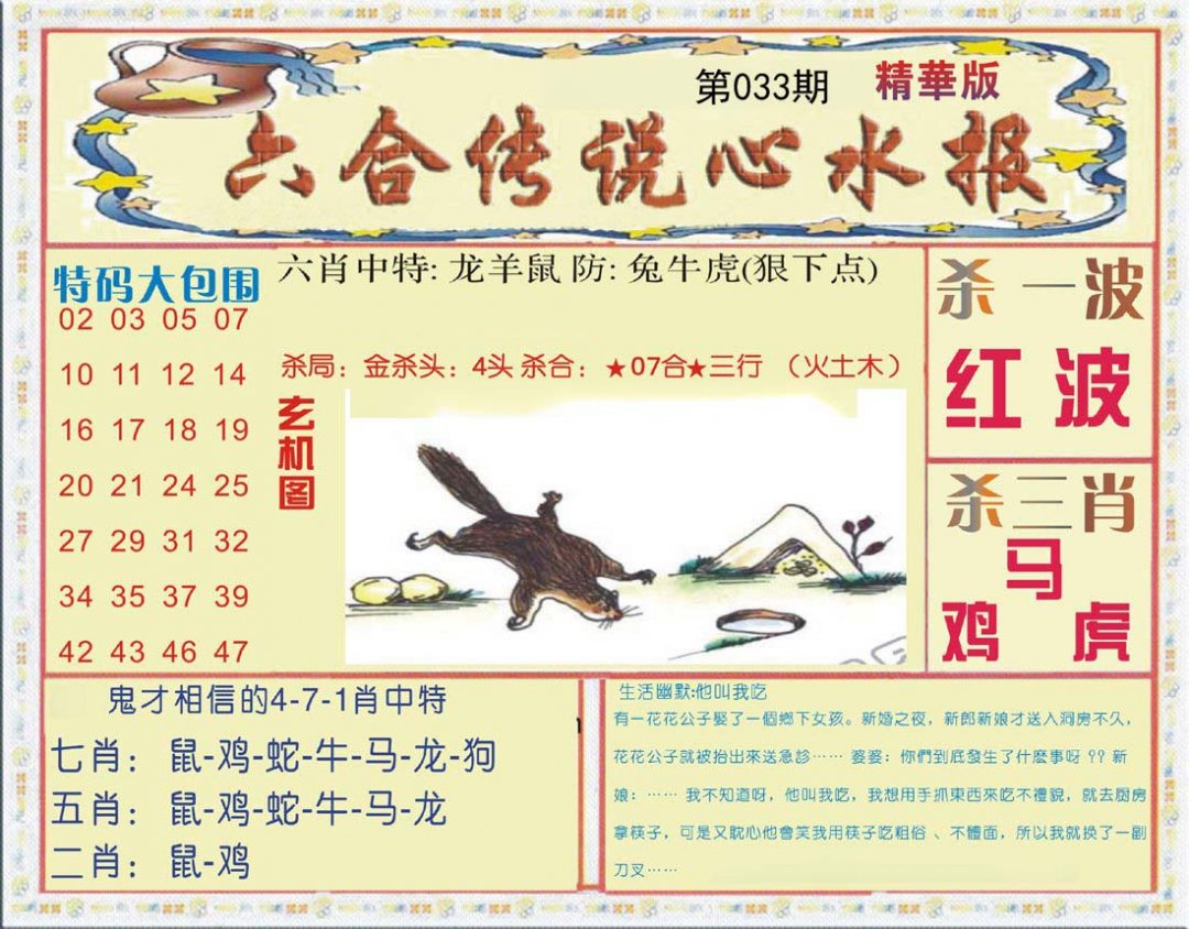 六合传说(心水版)