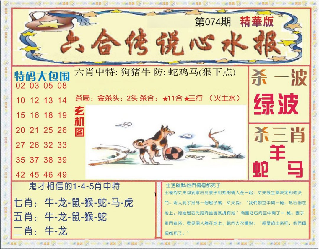 六合传说(心水版)