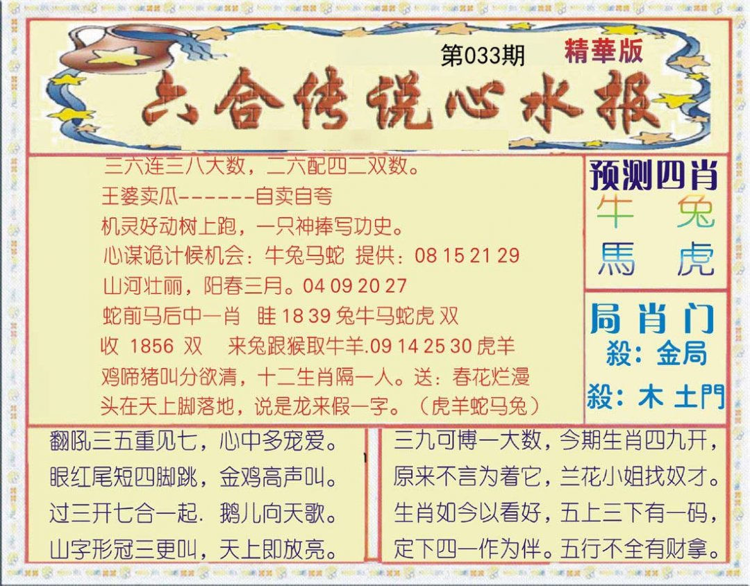 六合传说(玄机版)