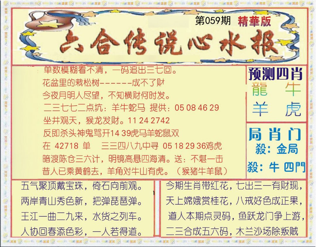 六合传说(玄机版)