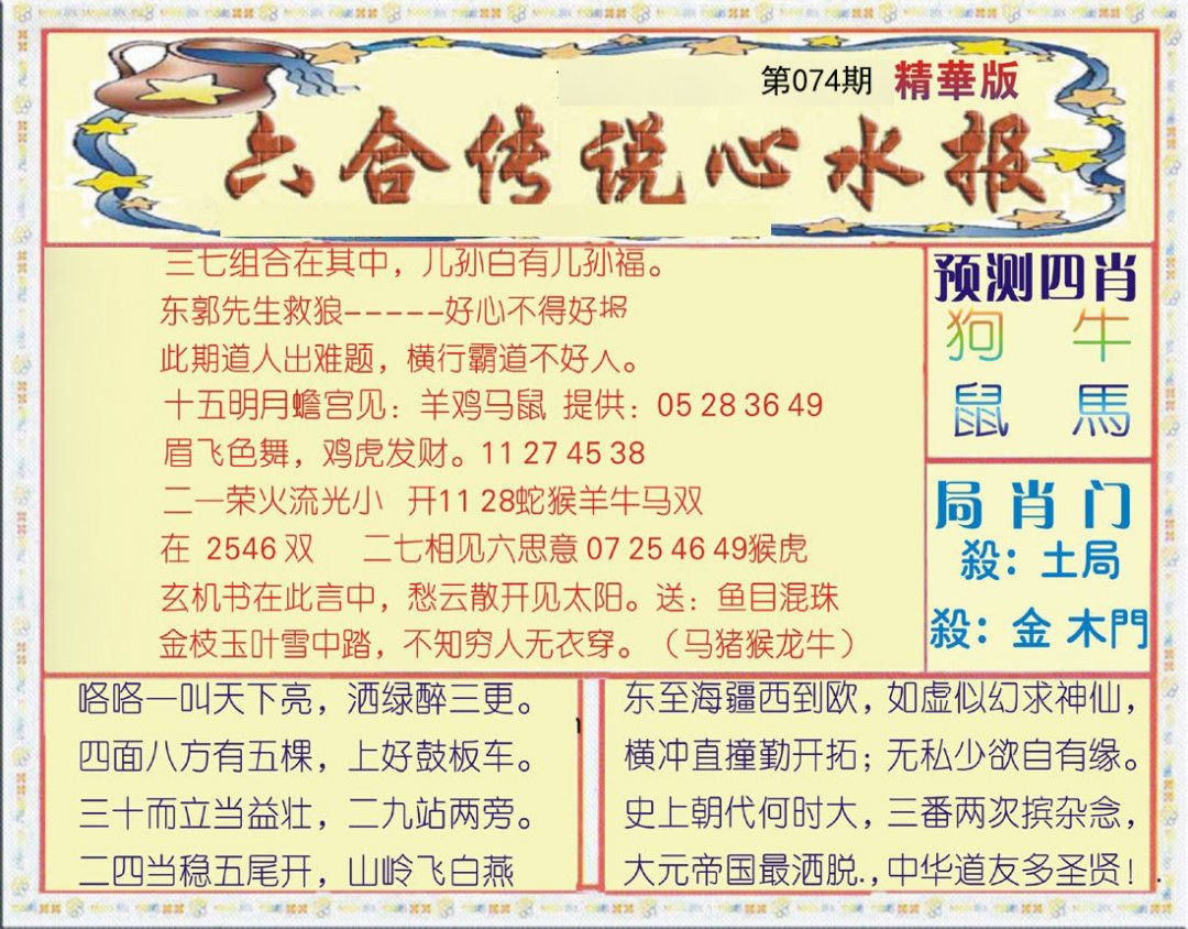 六合传说(玄机版)