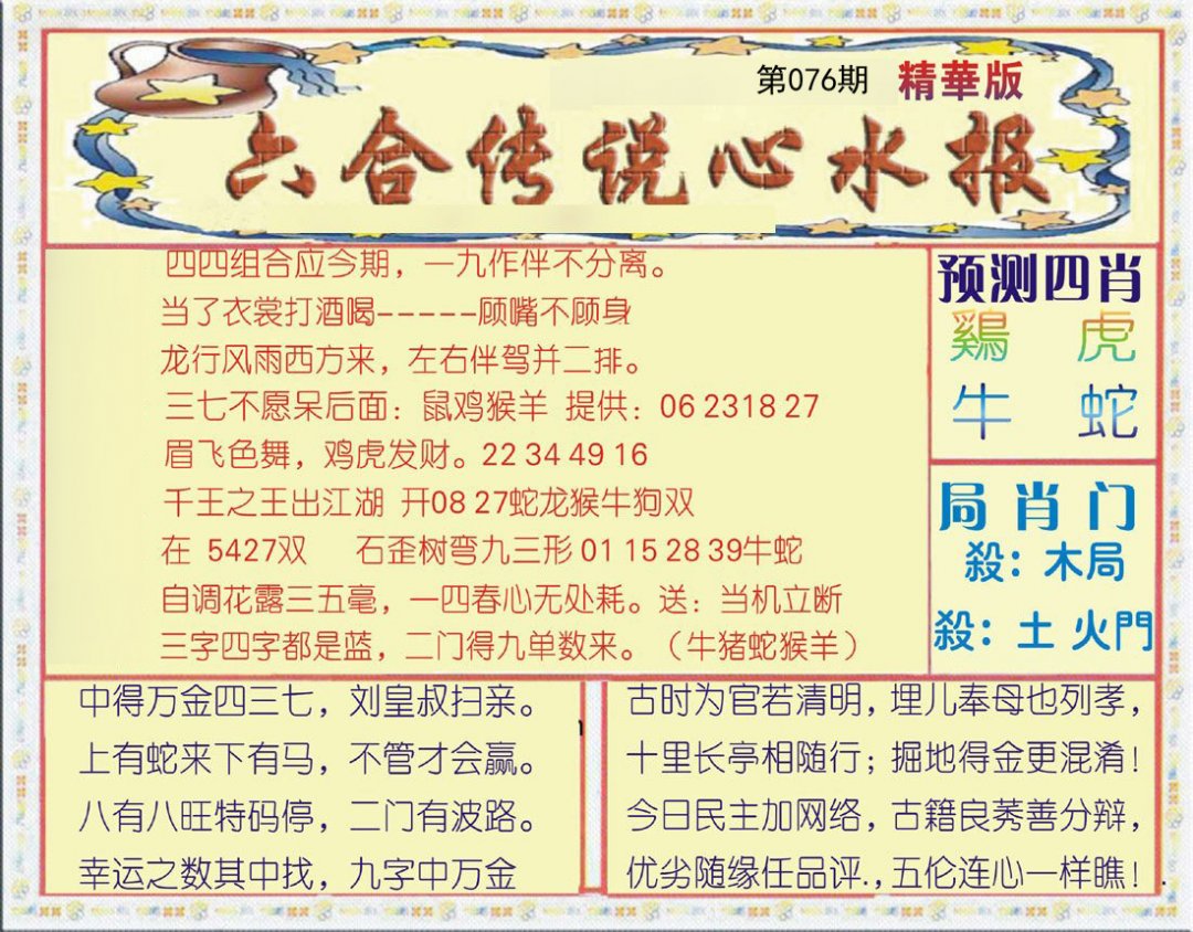 六合传说(玄机版)