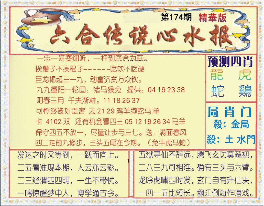 六合传说(玄机版)