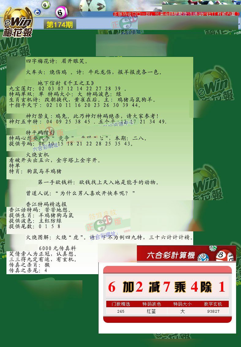 梅花报