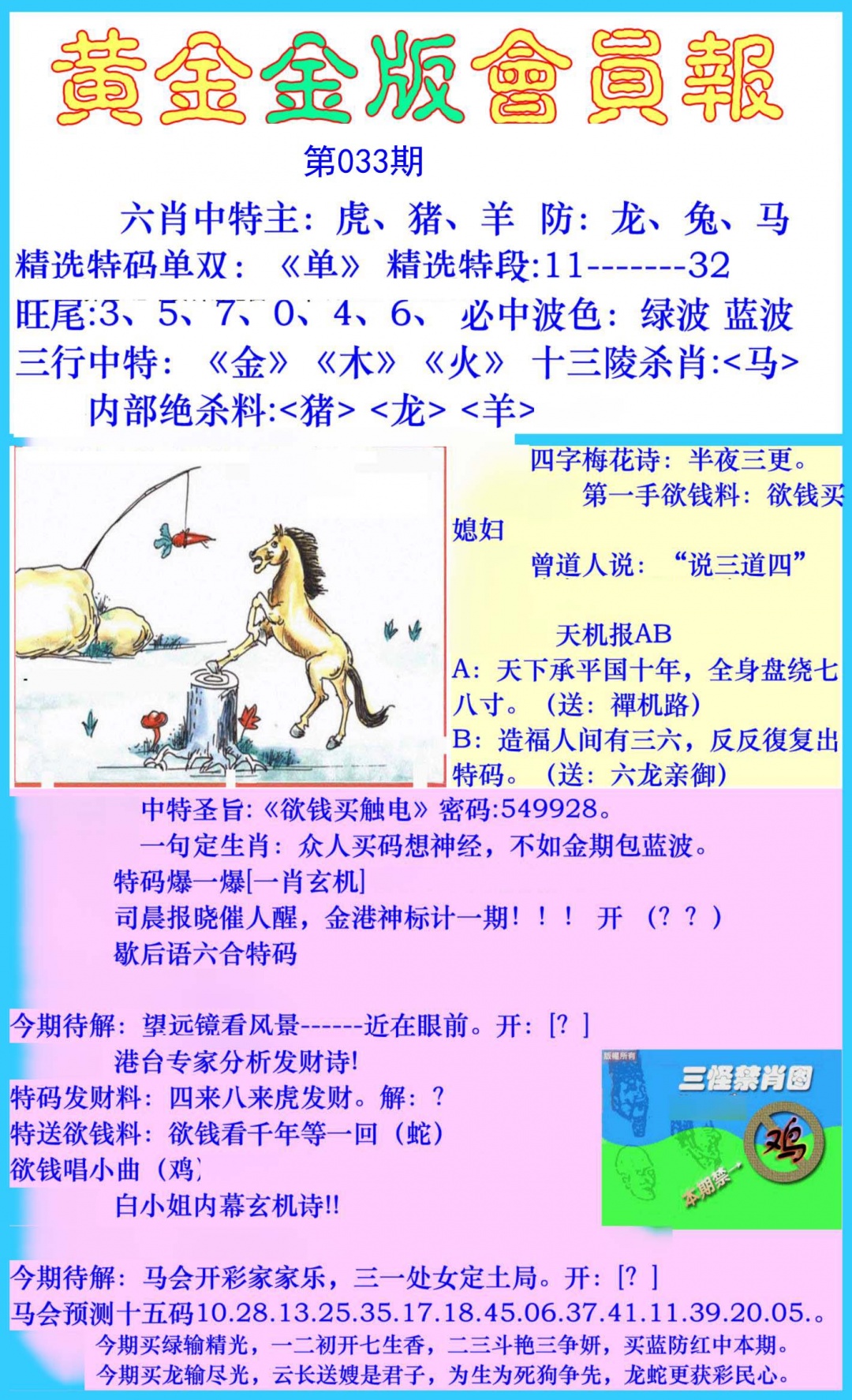 黄金金版会员报