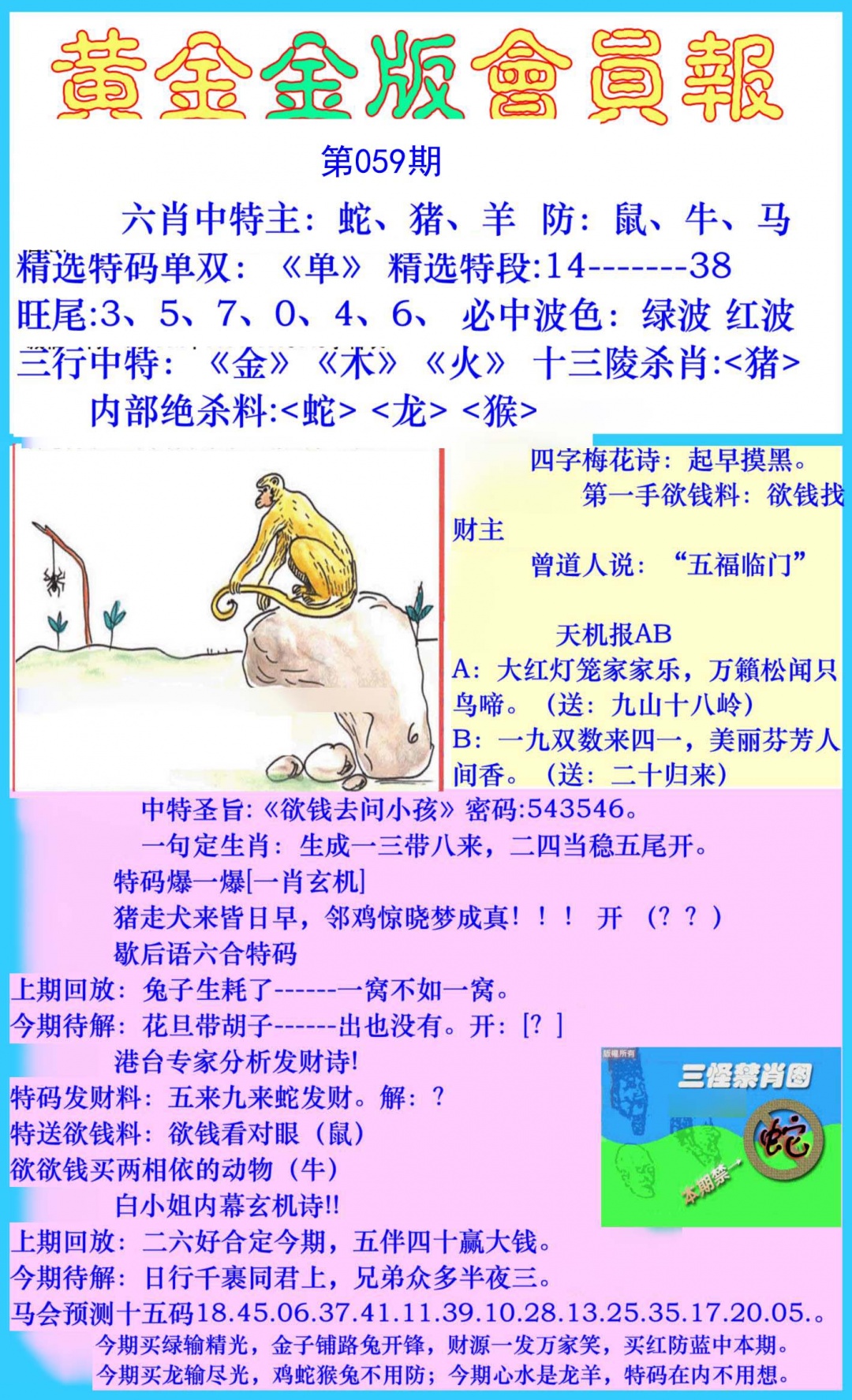 黄金金版会员报