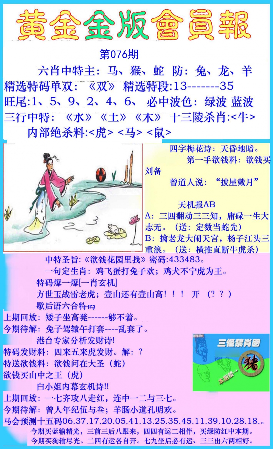 黄金金版会员报